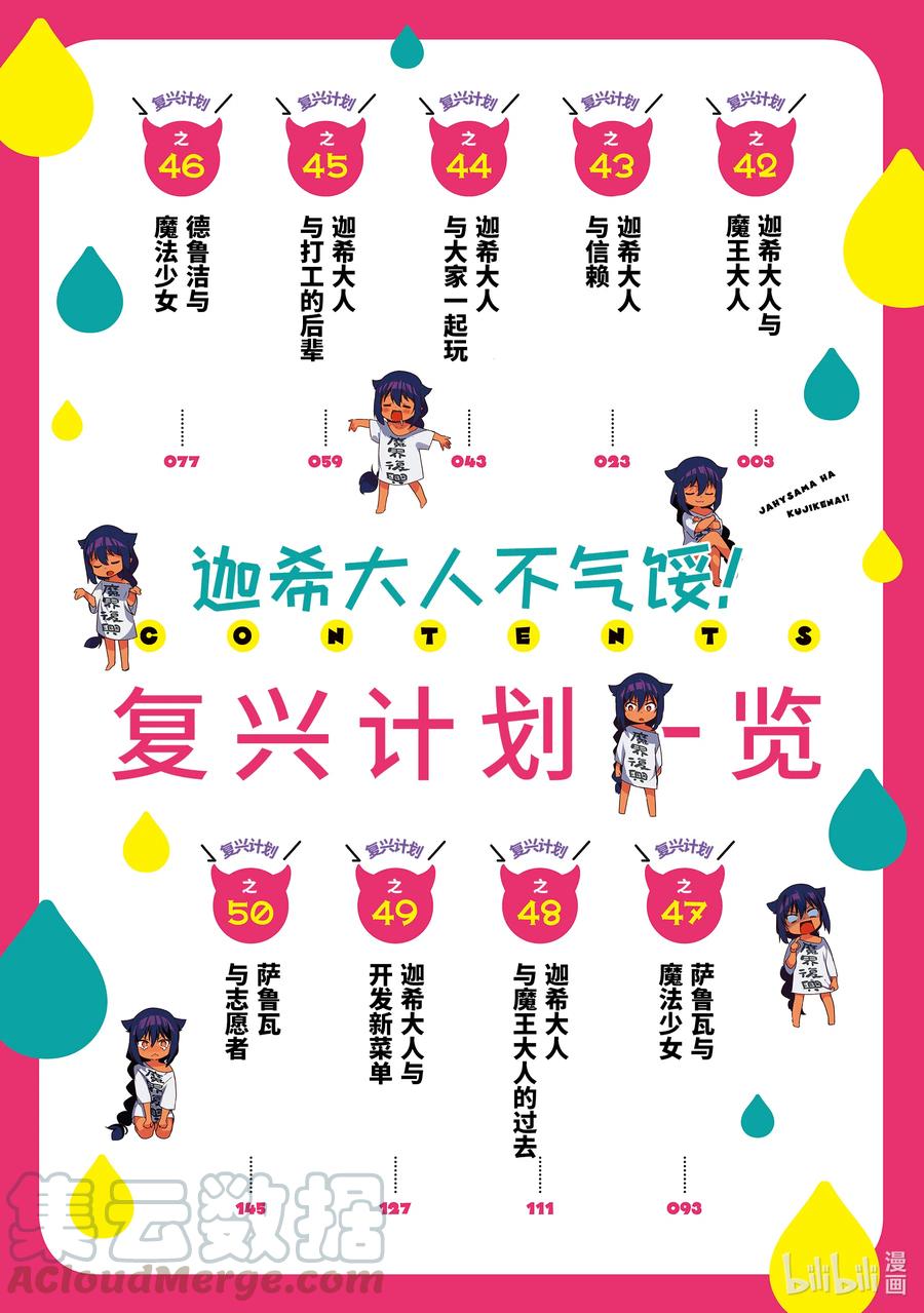 42迦希大人与魔王大人-迦希大人不气馁！-昆布わかめ,SE社（第4张）