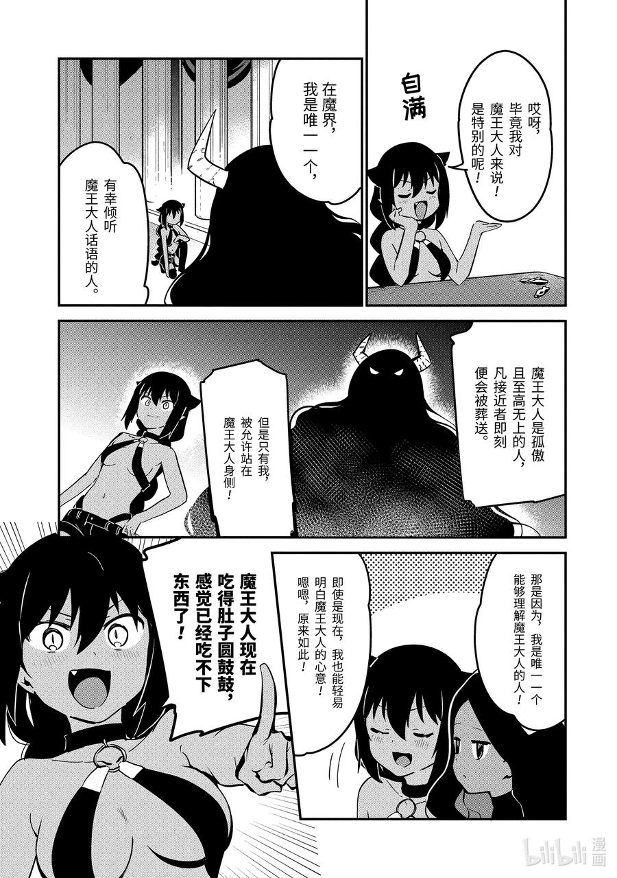 43迦希大人与信赖-迦希大人不气馁！-昆布わかめ,SE社（第9张）