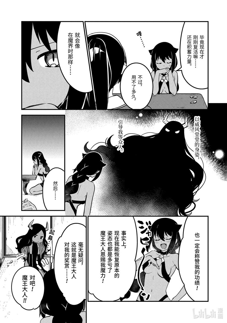 43迦希大人与信赖-迦希大人不气馁！-昆布わかめ,SE社（第7张）