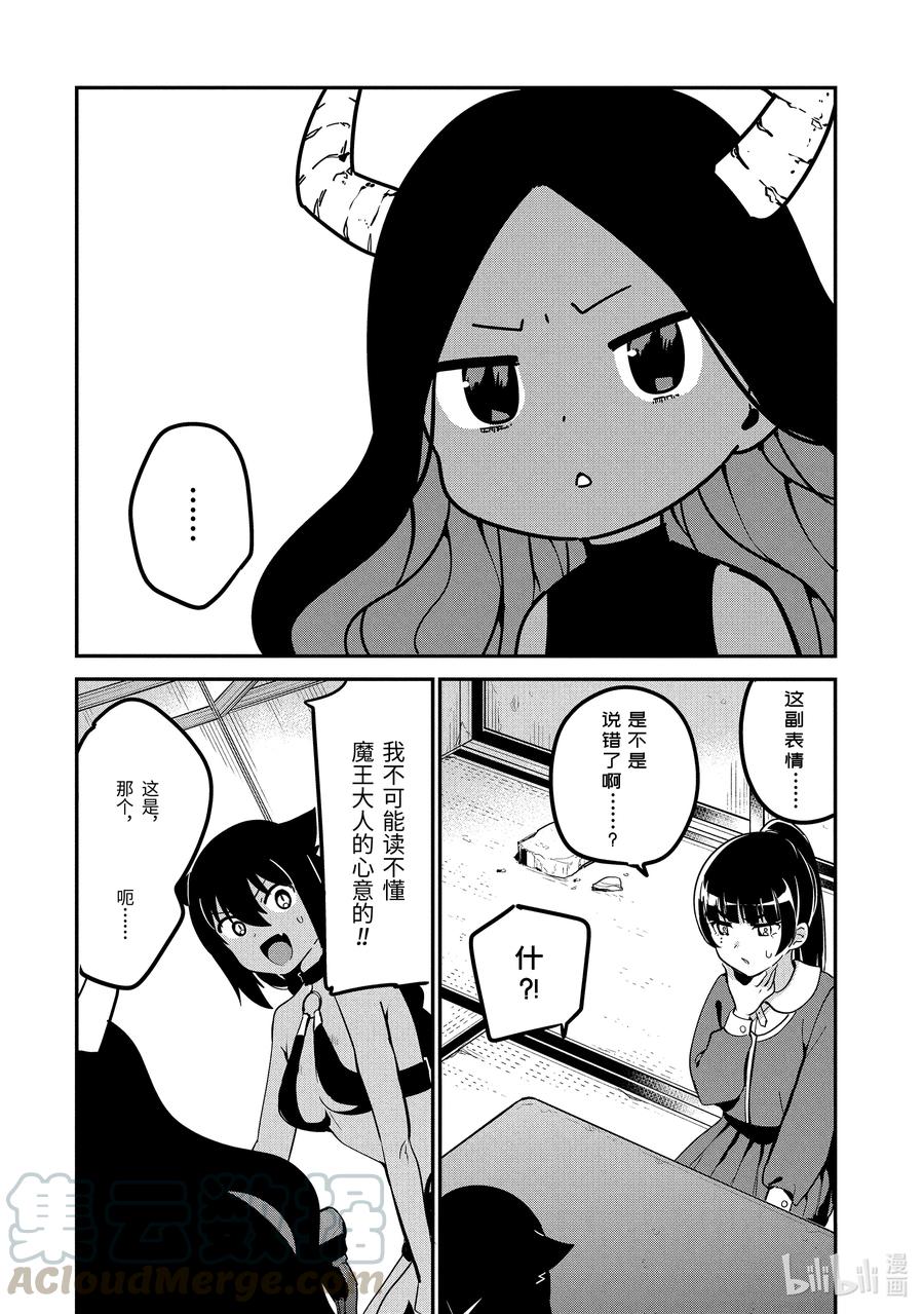 43迦希大人与信赖-迦希大人不气馁！-昆布わかめ,SE社（第10张）