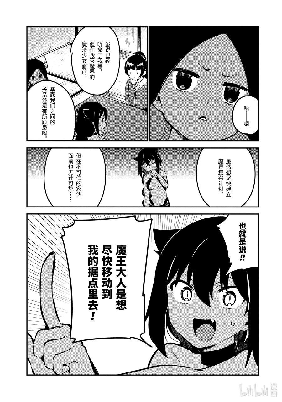 43迦希大人与信赖-迦希大人不气馁！-昆布わかめ,SE社（第11张）