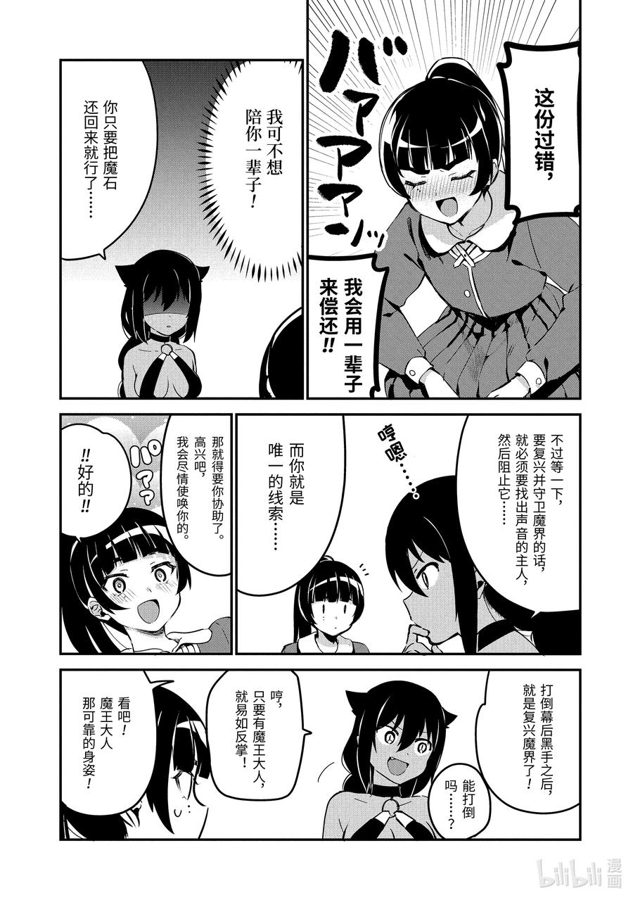 43迦希大人与信赖-迦希大人不气馁！-昆布わかめ,SE社（第5张）