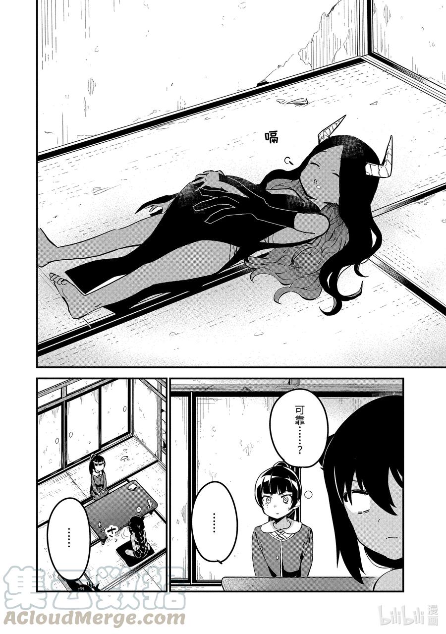 43迦希大人与信赖-迦希大人不气馁！-昆布わかめ,SE社（第6张）