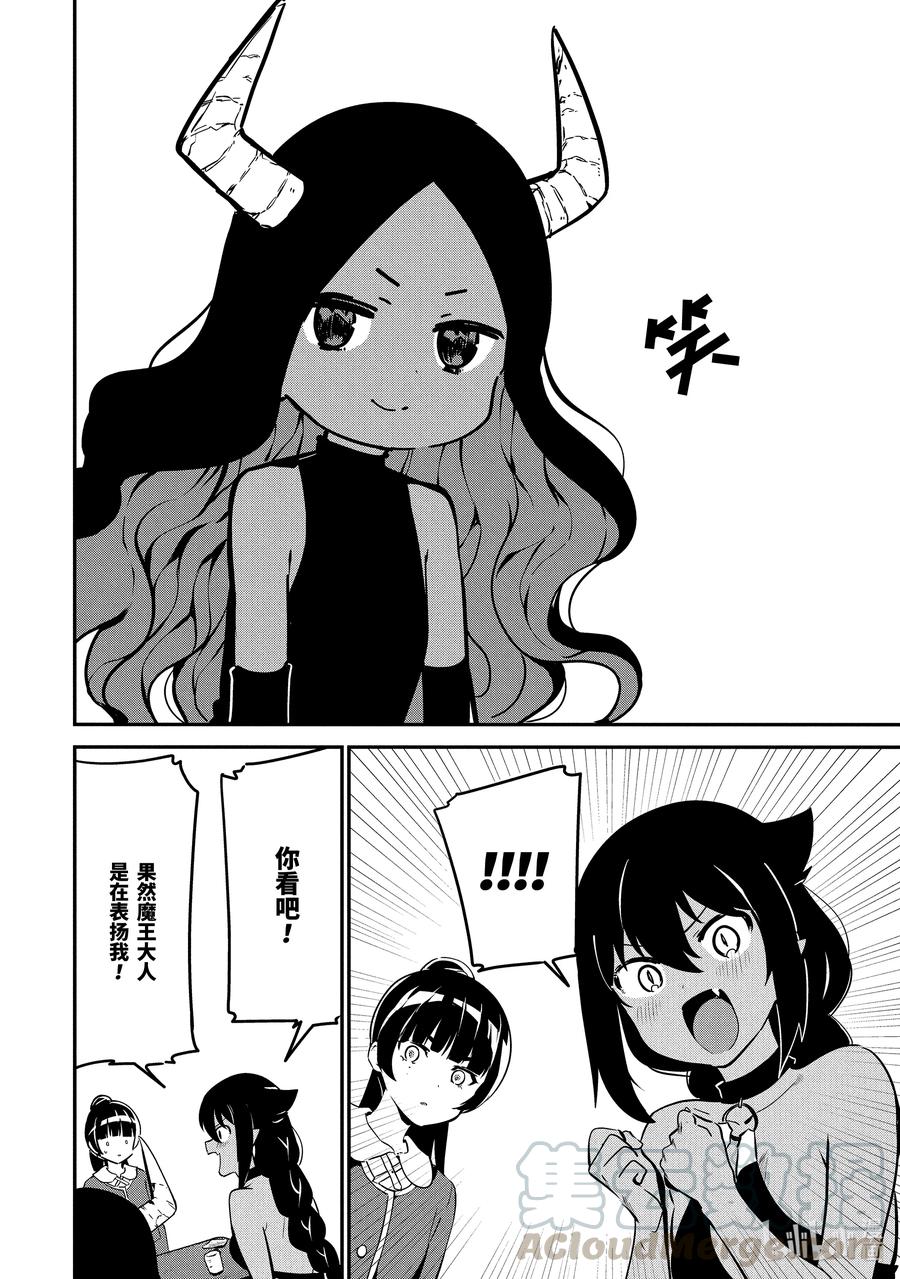 43迦希大人与信赖-迦希大人不气馁！-昆布わかめ,SE社（第8张）