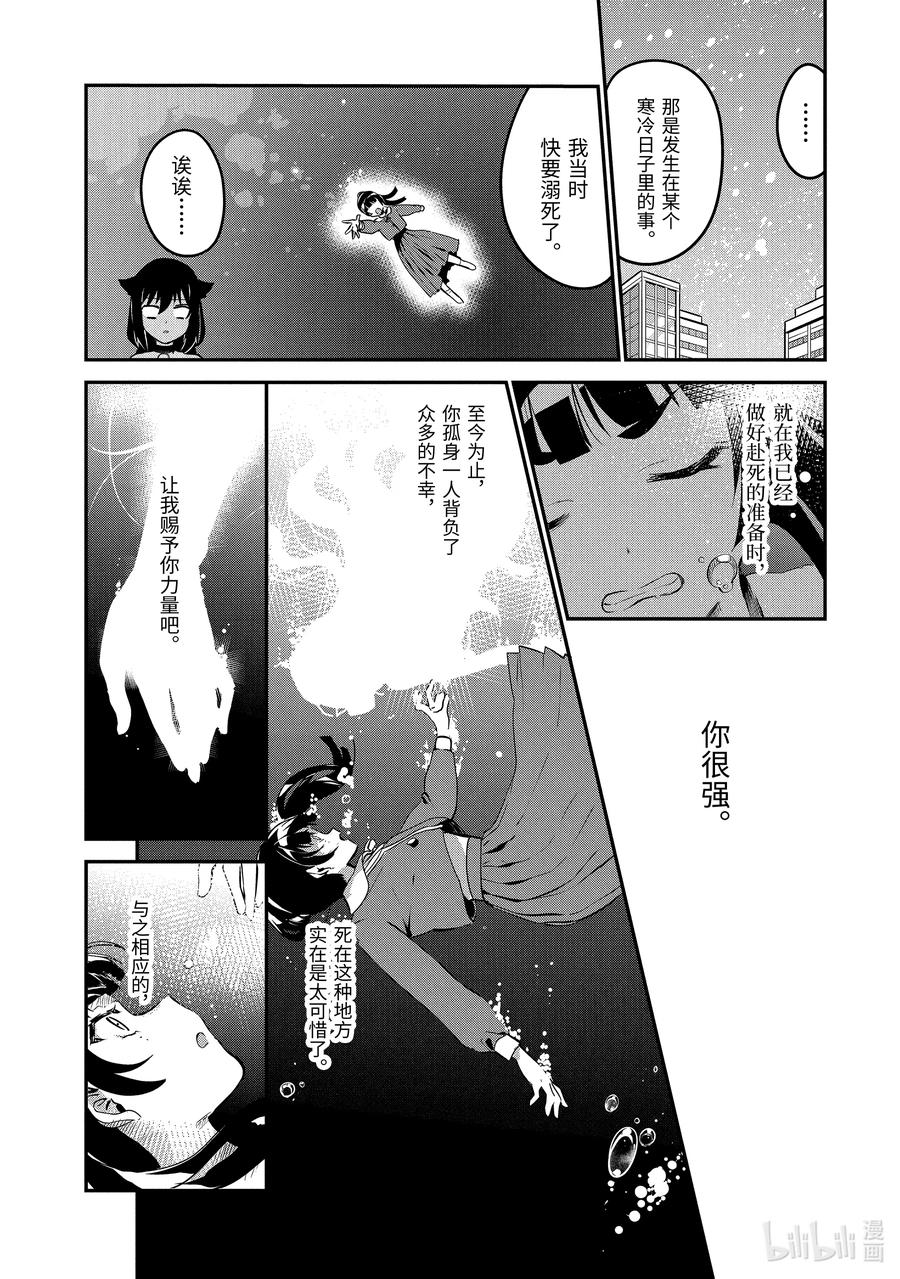 43迦希大人与信赖-迦希大人不气馁！-昆布わかめ,SE社（第3张）