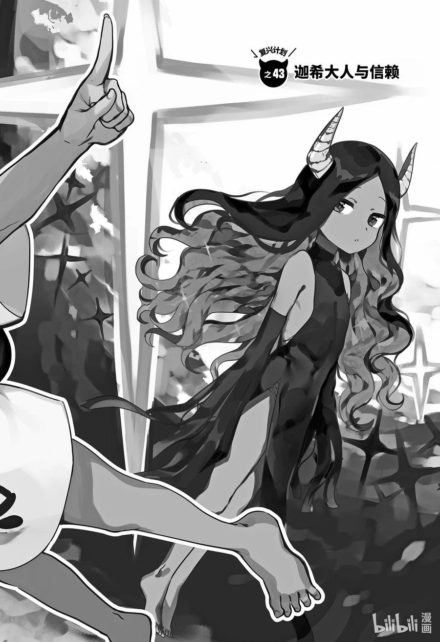 43迦希大人与信赖-迦希大人不气馁！-昆布わかめ,SE社（第1张）
