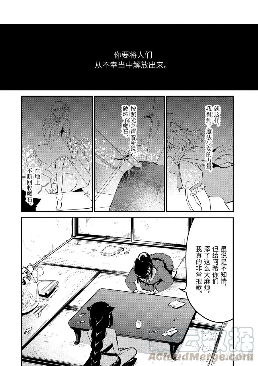 43迦希大人与信赖-迦希大人不气馁！-昆布わかめ,SE社（第4张）