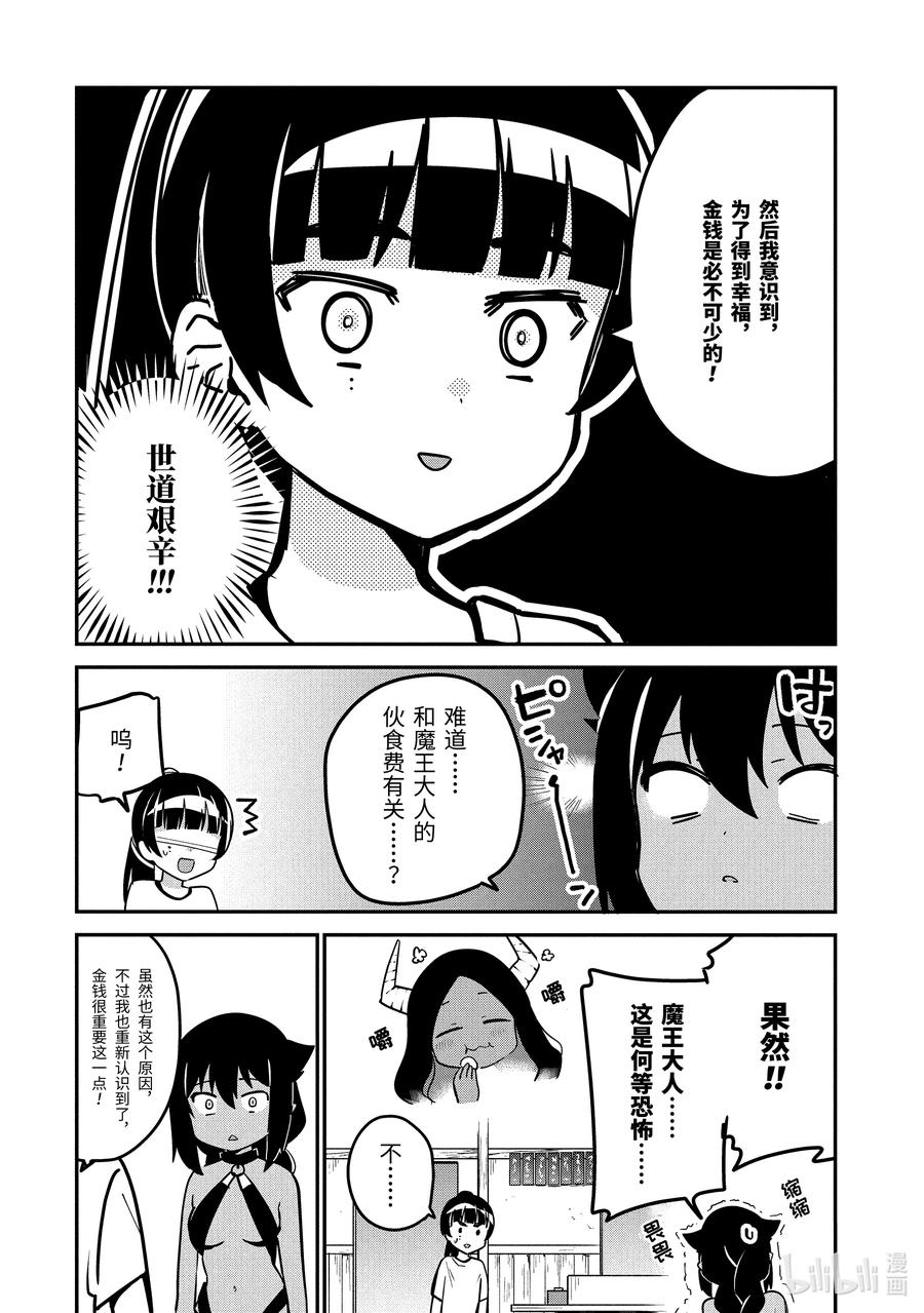 45迦希大人与打工的后辈-迦希大人不气馁！-昆布わかめ,SE社（第5张）