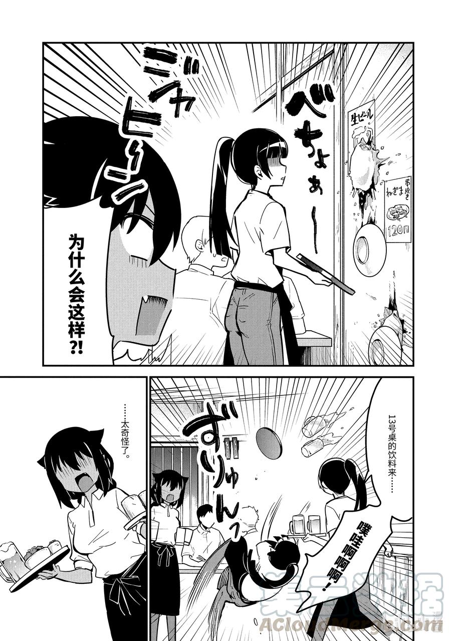 45迦希大人与打工的后辈-迦希大人不气馁！-昆布わかめ,SE社（第8张）