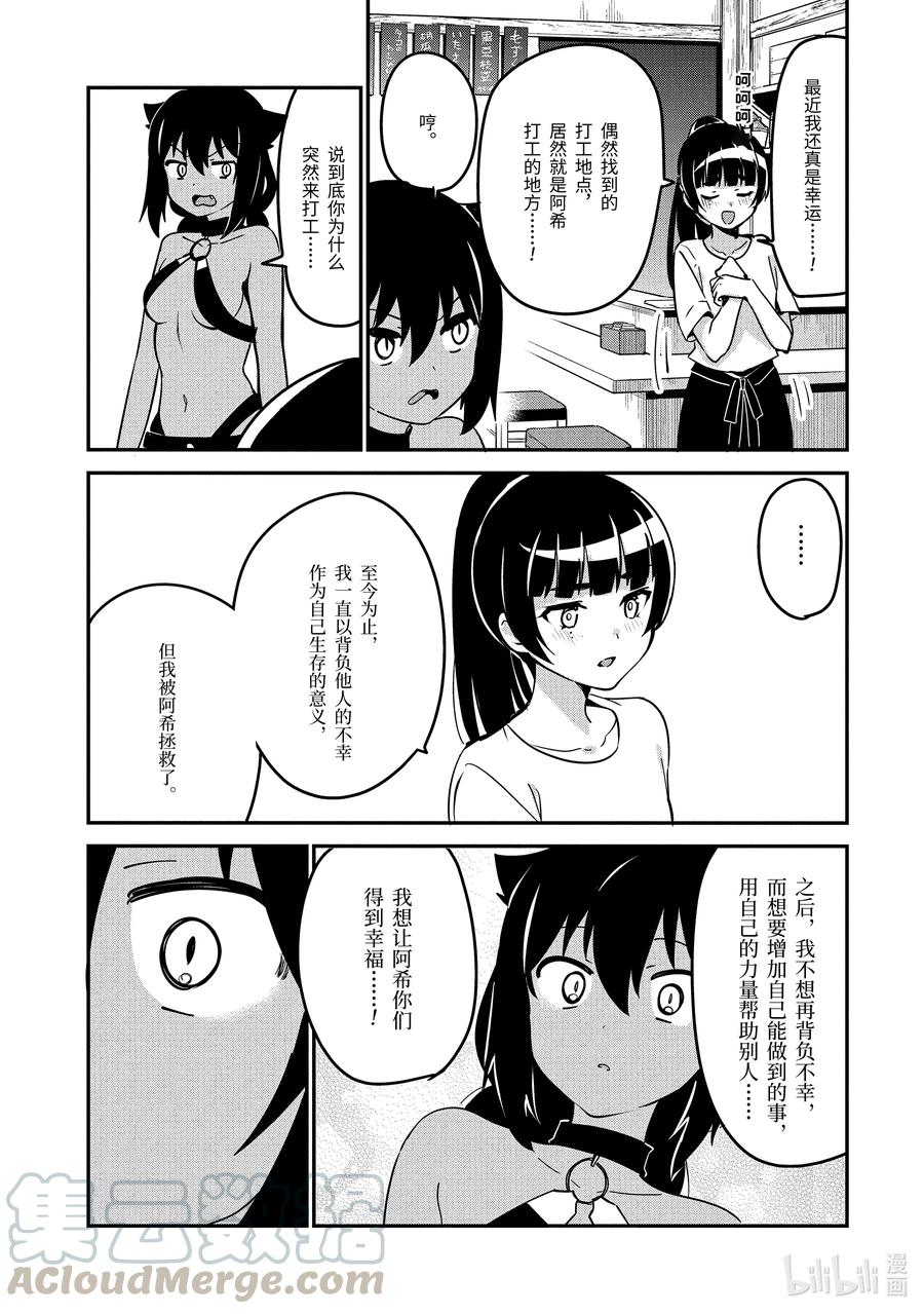 45迦希大人与打工的后辈-迦希大人不气馁！-昆布わかめ,SE社（第4张）