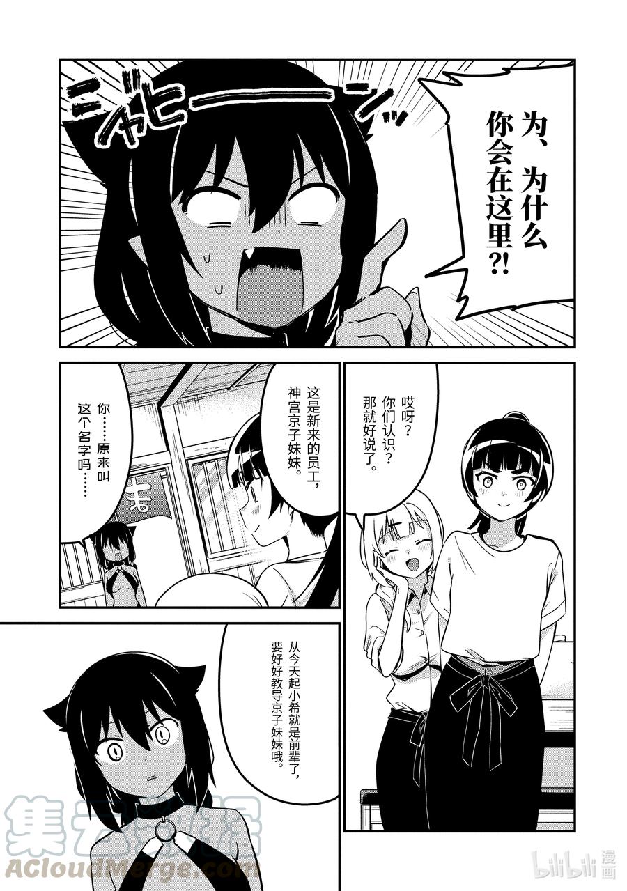 45迦希大人与打工的后辈-迦希大人不气馁！-昆布わかめ,SE社（第2张）