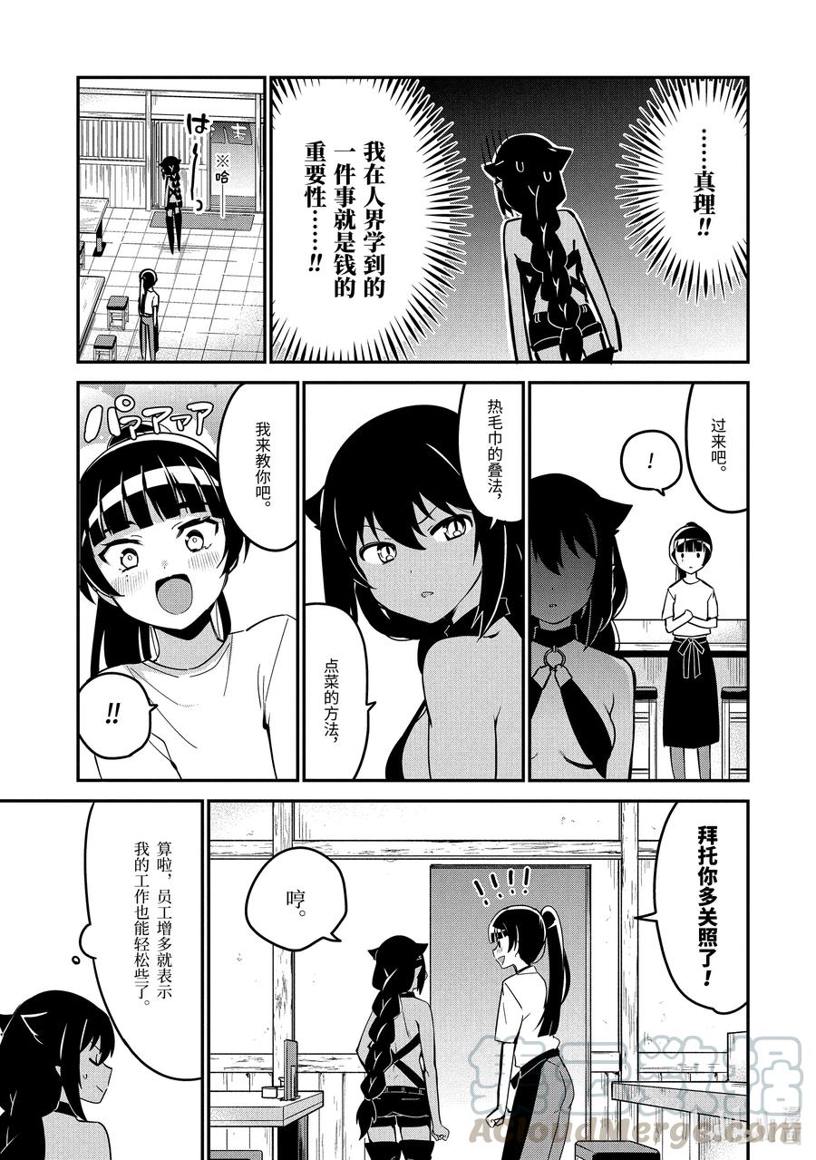 45迦希大人与打工的后辈-迦希大人不气馁！-昆布わかめ,SE社（第6张）