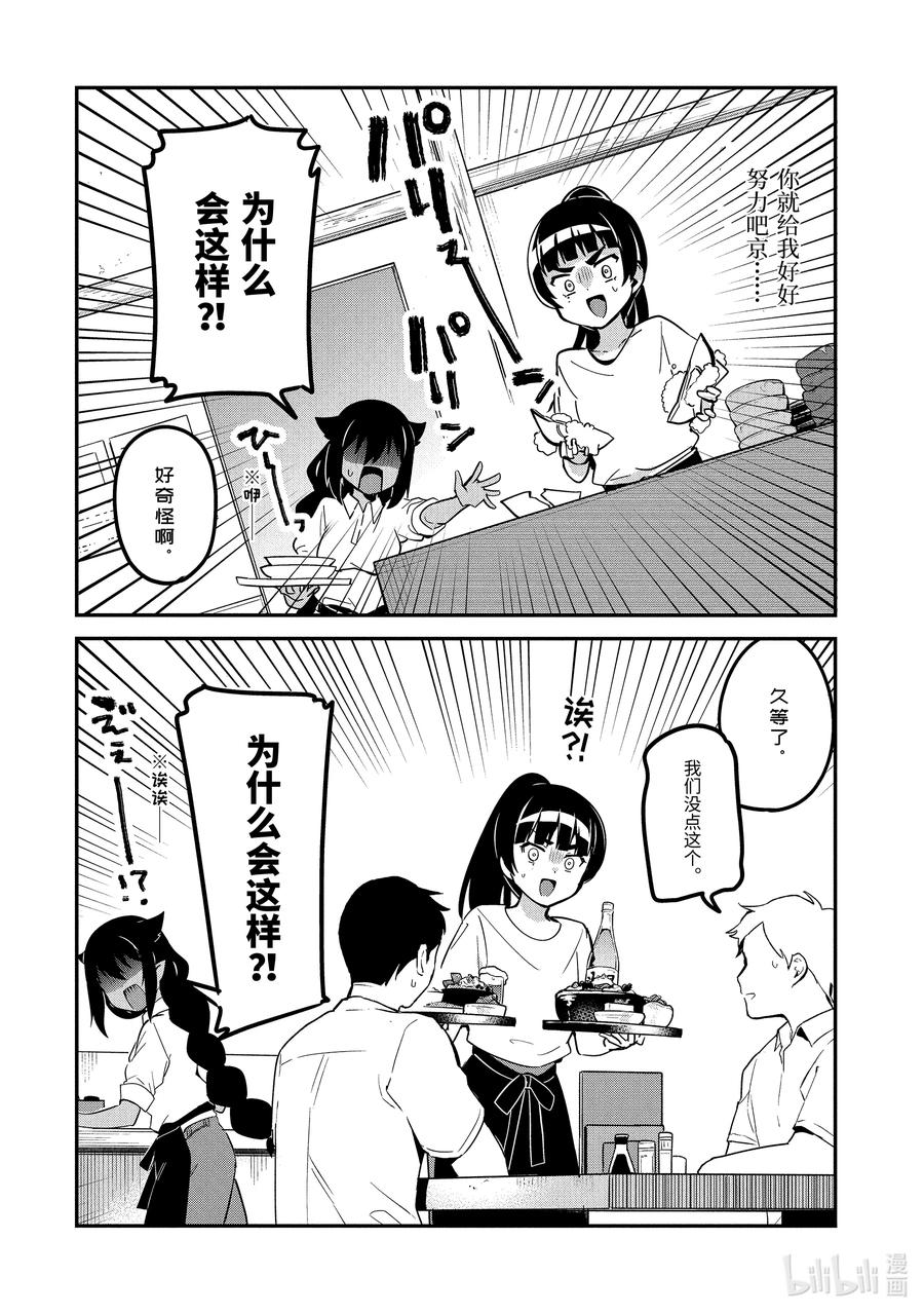 45迦希大人与打工的后辈-迦希大人不气馁！-昆布わかめ,SE社（第7张）