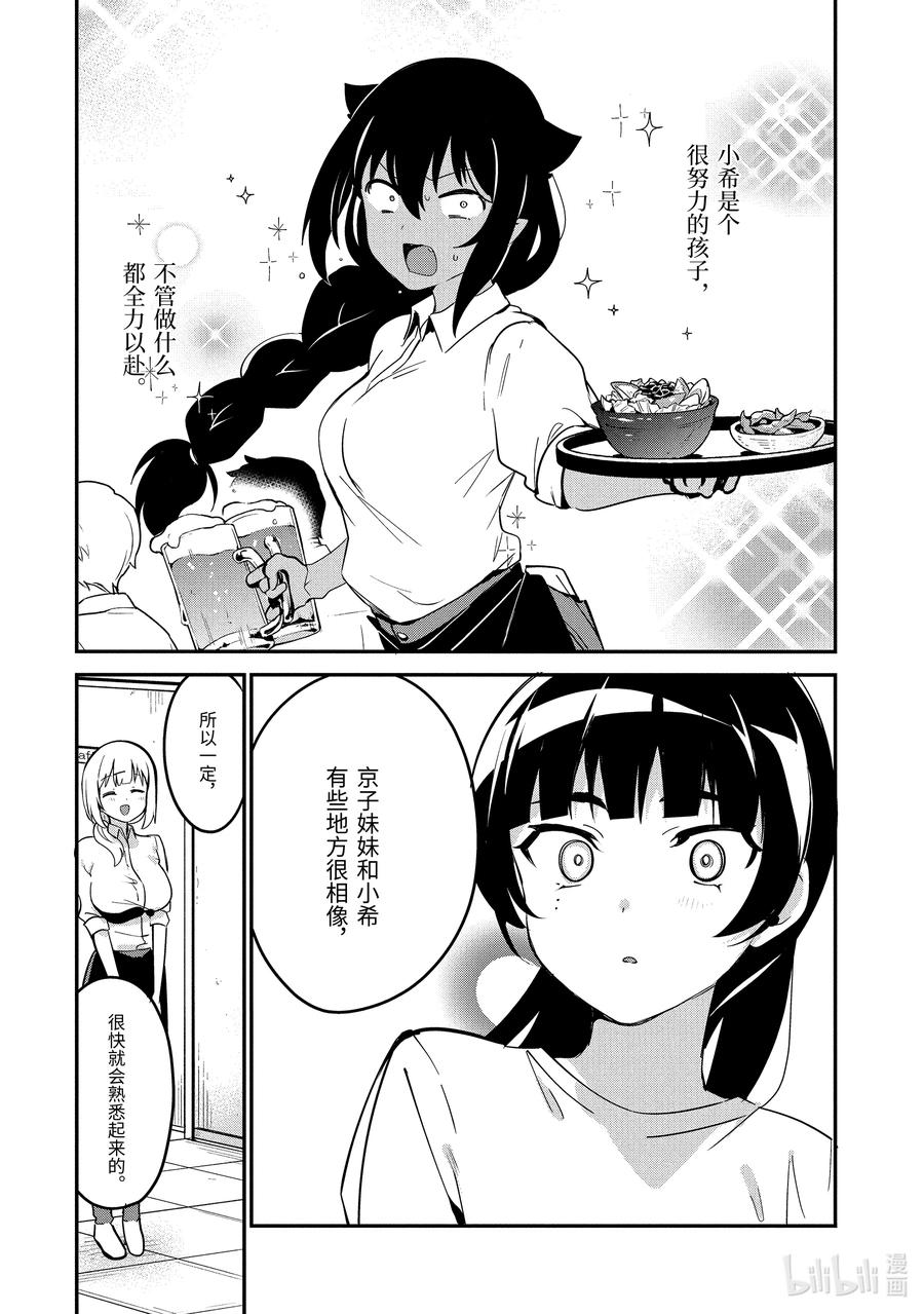 45迦希大人与打工的后辈-迦希大人不气馁！-昆布わかめ,SE社（第11张）
