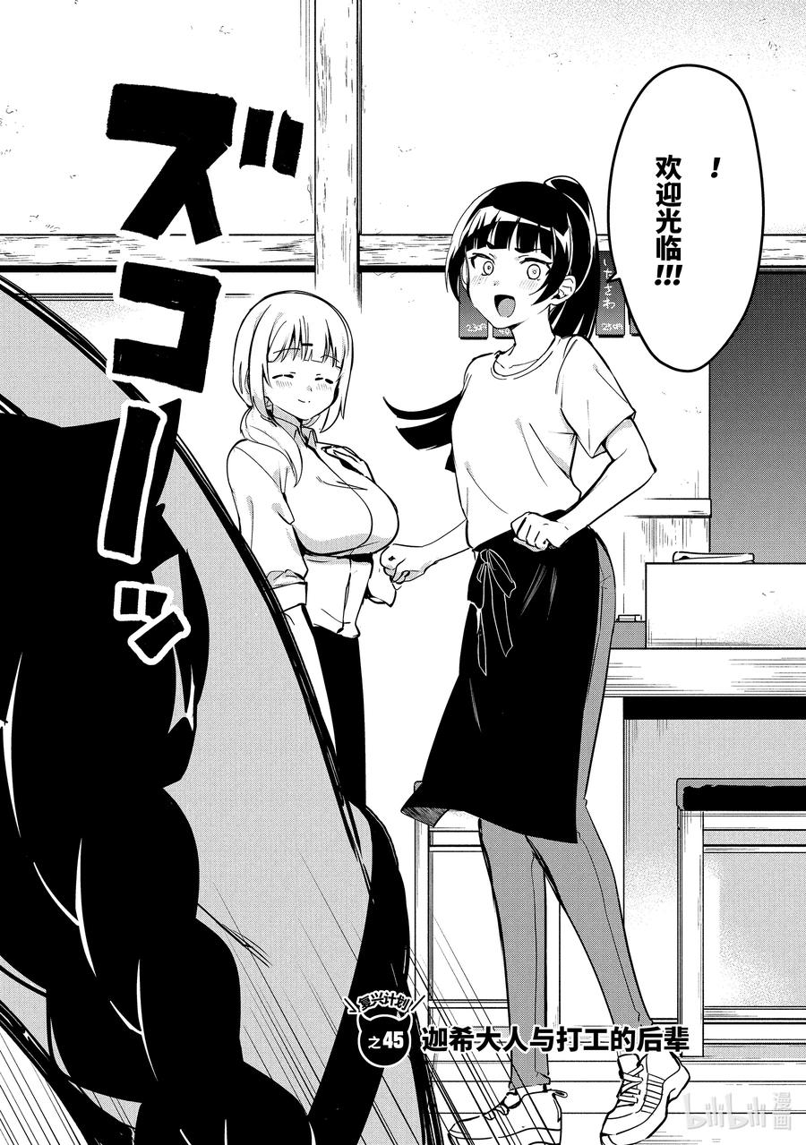 45迦希大人与打工的后辈-迦希大人不气馁！-昆布わかめ,SE社（第1张）