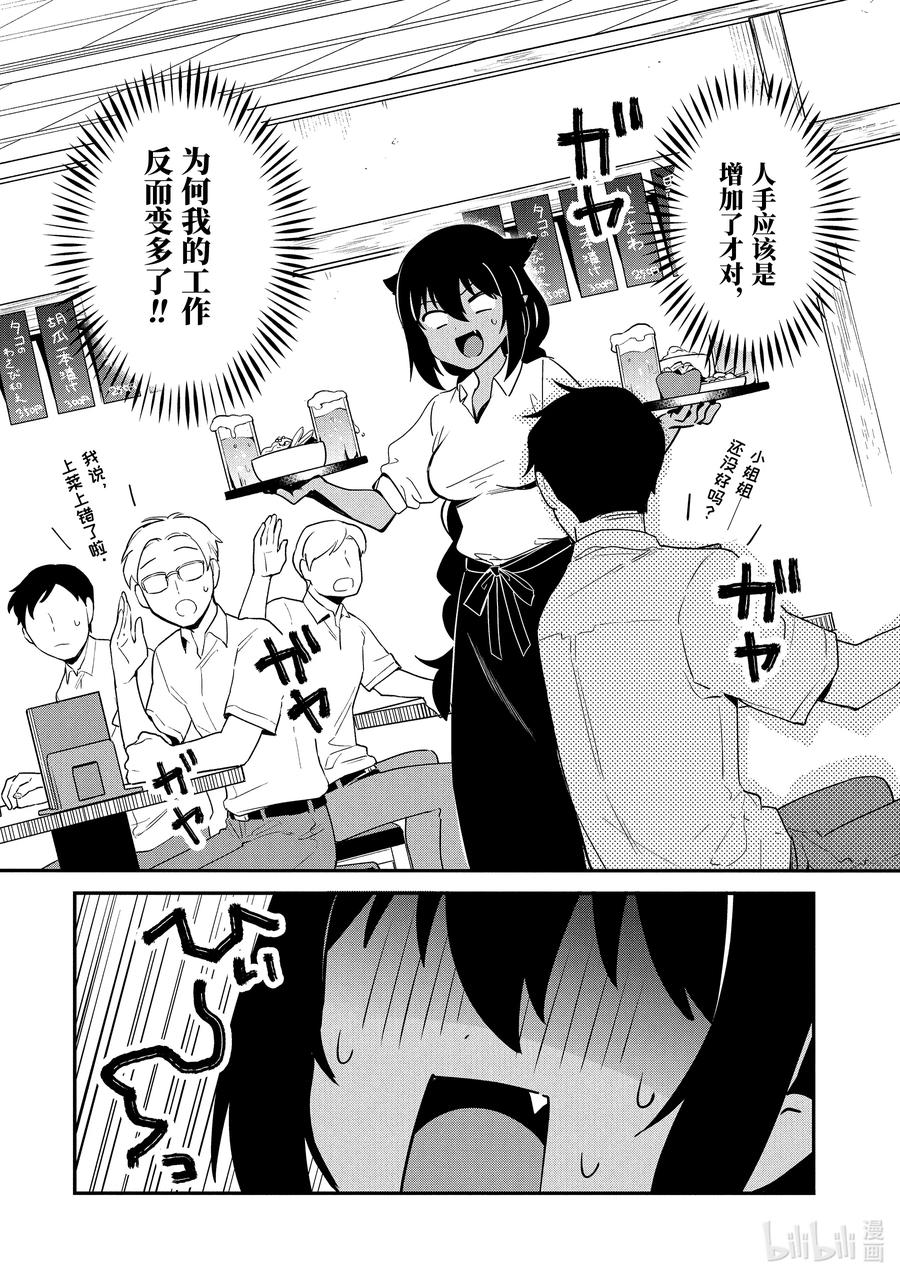 45迦希大人与打工的后辈-迦希大人不气馁！-昆布わかめ,SE社（第9张）