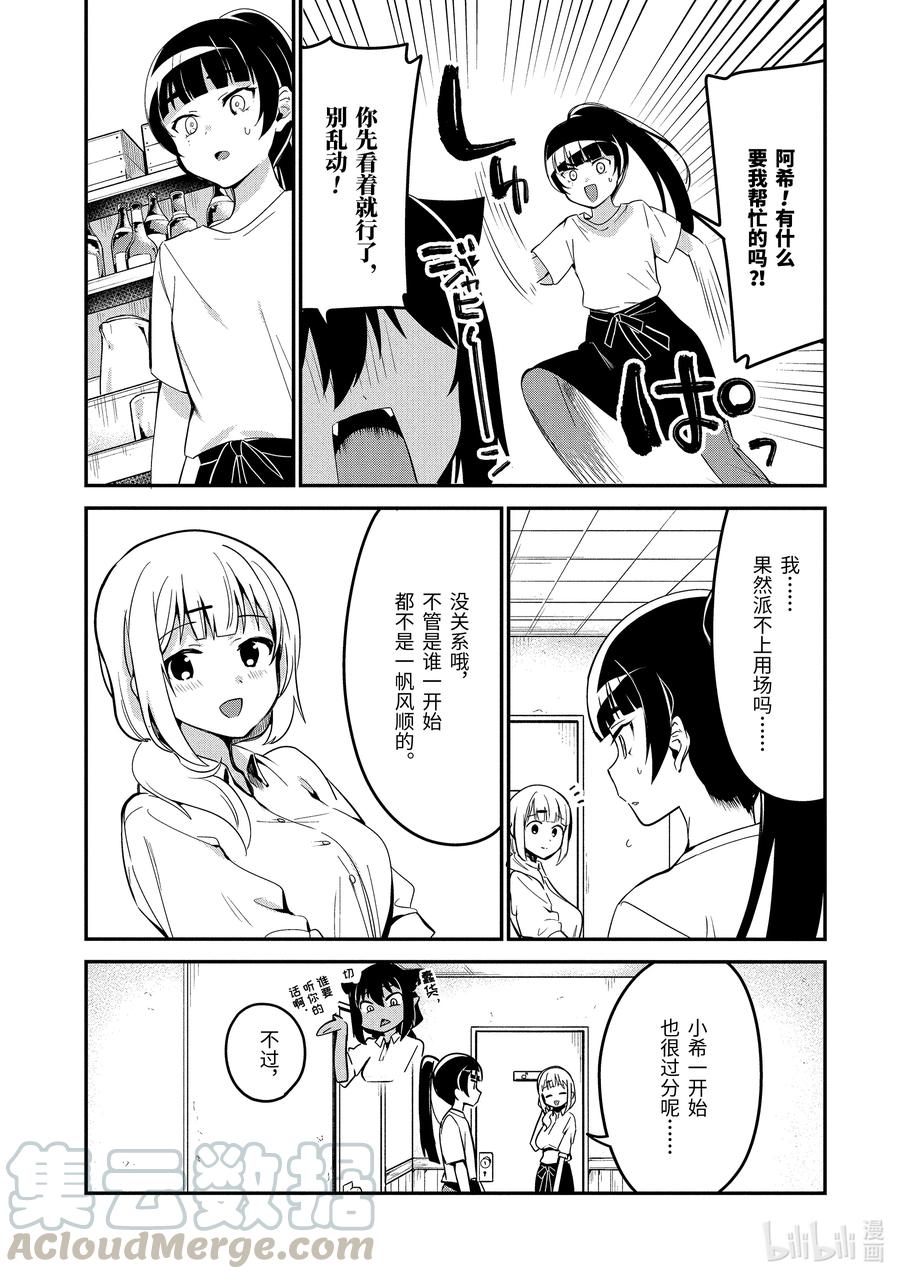 45迦希大人与打工的后辈-迦希大人不气馁！-昆布わかめ,SE社（第10张）
