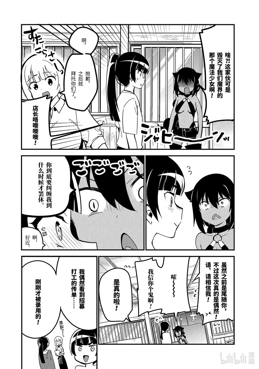 45迦希大人与打工的后辈-迦希大人不气馁！-昆布わかめ,SE社（第3张）