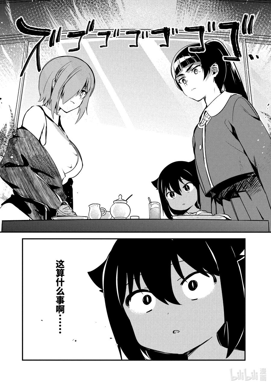 46德鲁洁与魔法少女-迦希大人不气馁！-昆布わかめ,SE社（第7张）