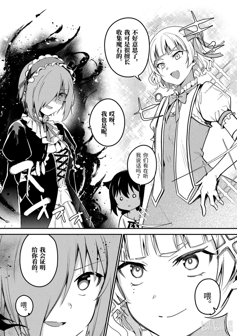 46德鲁洁与魔法少女-迦希大人不气馁！-昆布わかめ,SE社（第11张）