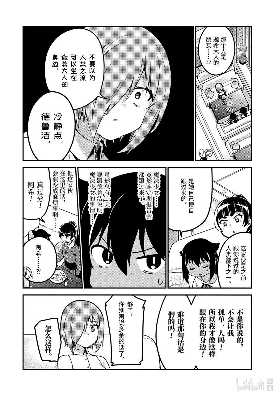 46德鲁洁与魔法少女-迦希大人不气馁！-昆布わかめ,SE社（第3张）