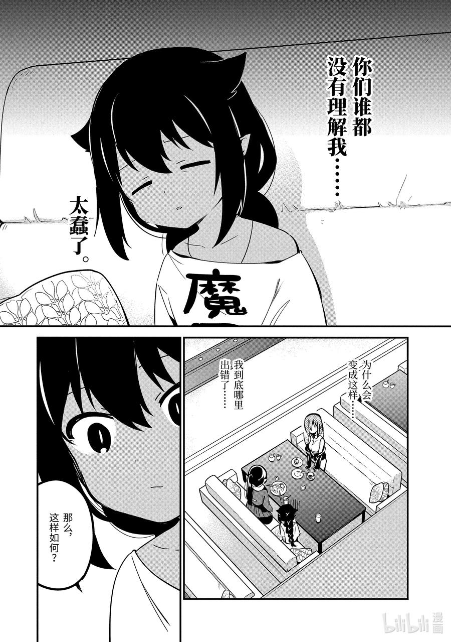 46德鲁洁与魔法少女-迦希大人不气馁！-昆布わかめ,SE社（第9张）