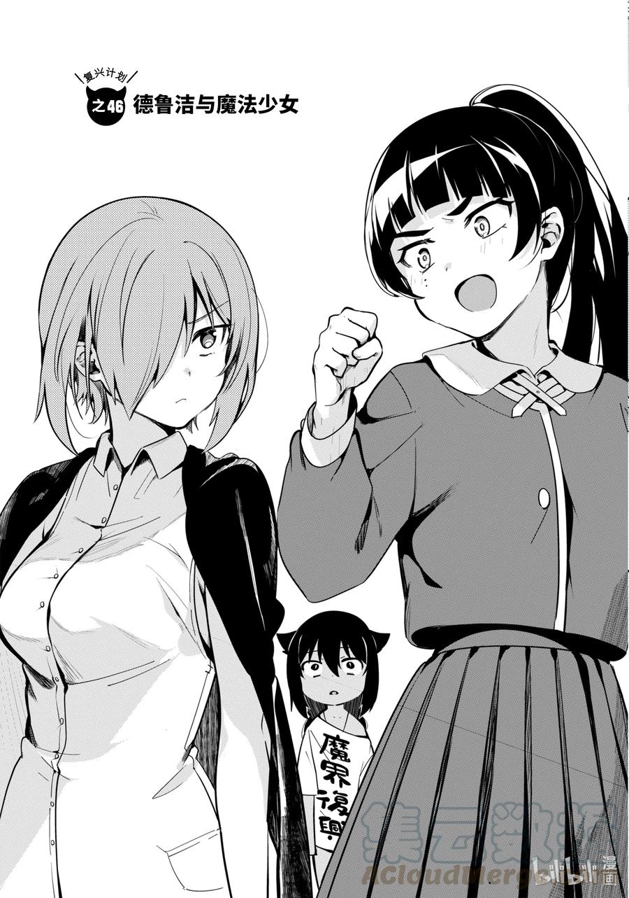 46德鲁洁与魔法少女-迦希大人不气馁！-昆布わかめ,SE社（第2张）