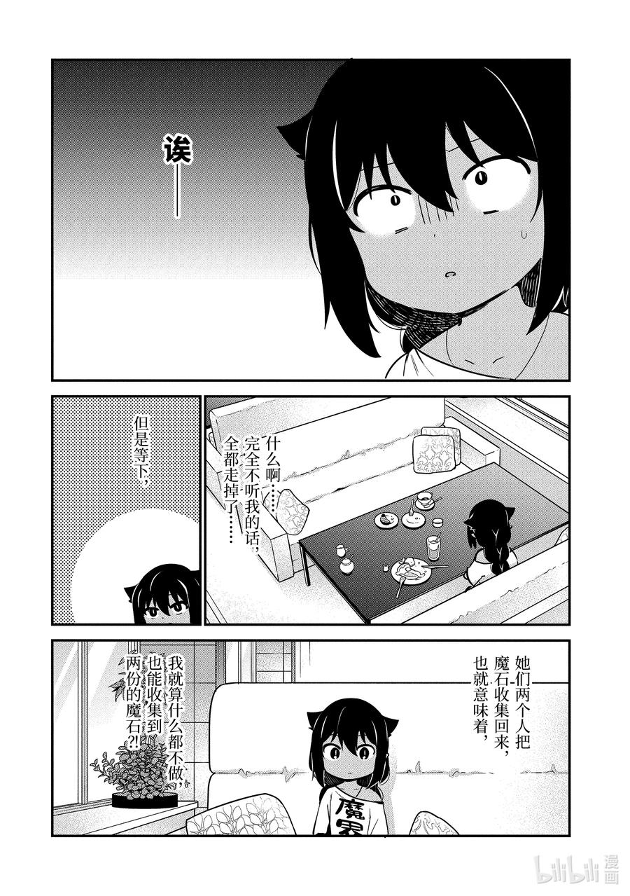 46德鲁洁与魔法少女-迦希大人不气馁！-昆布わかめ,SE社（第13张）
