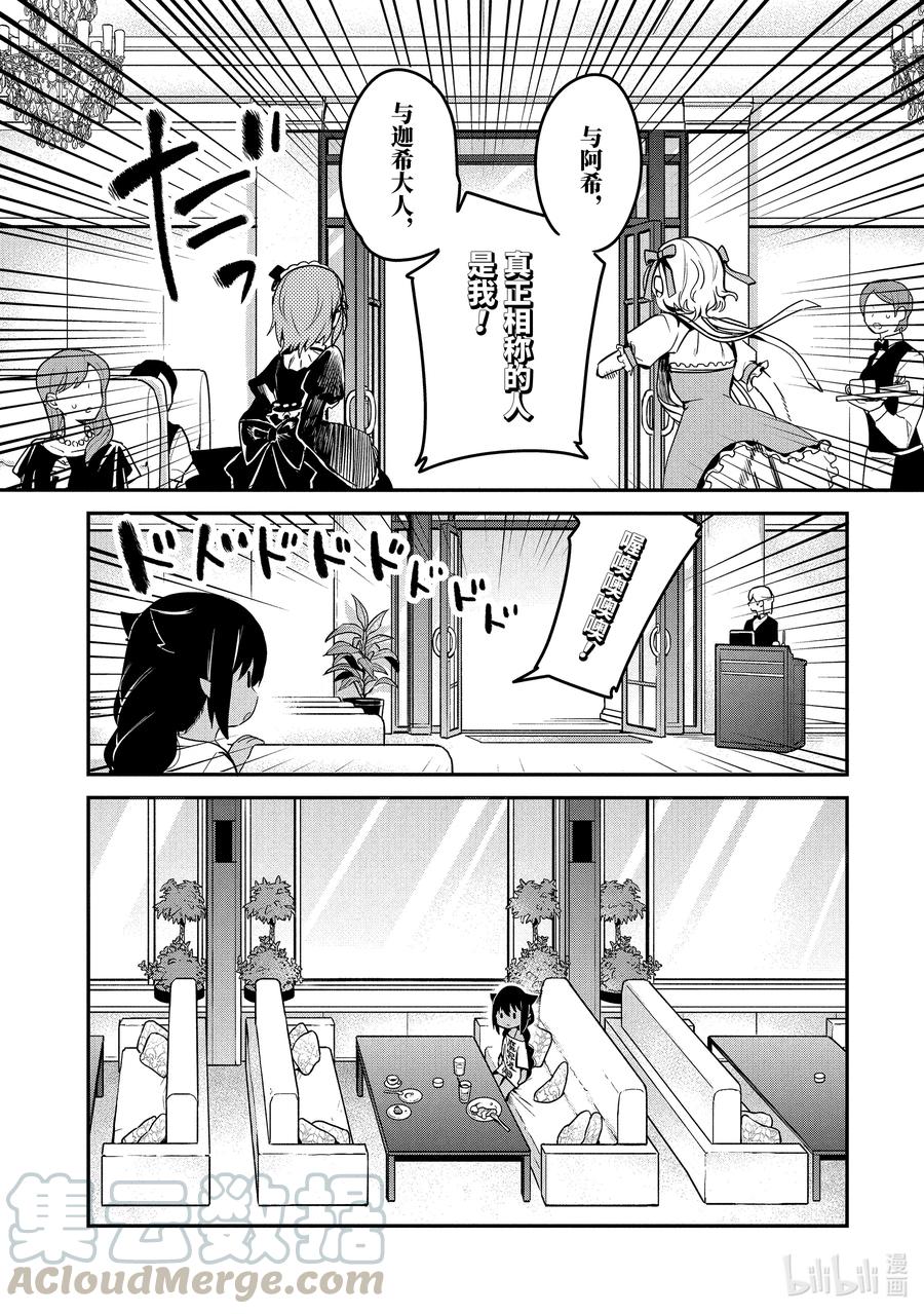 46德鲁洁与魔法少女-迦希大人不气馁！-昆布わかめ,SE社（第12张）