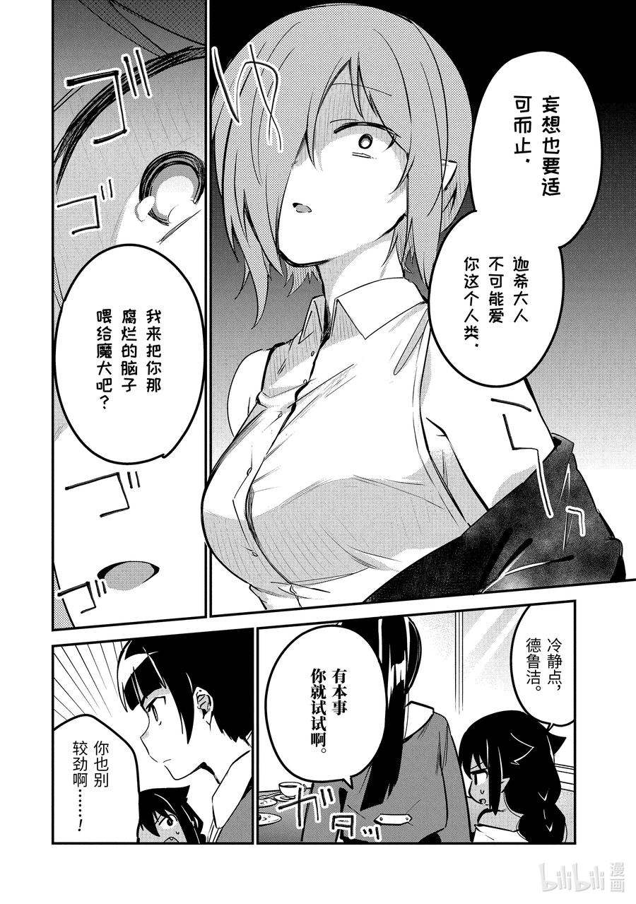 46德鲁洁与魔法少女-迦希大人不气馁！-昆布わかめ,SE社（第5张）