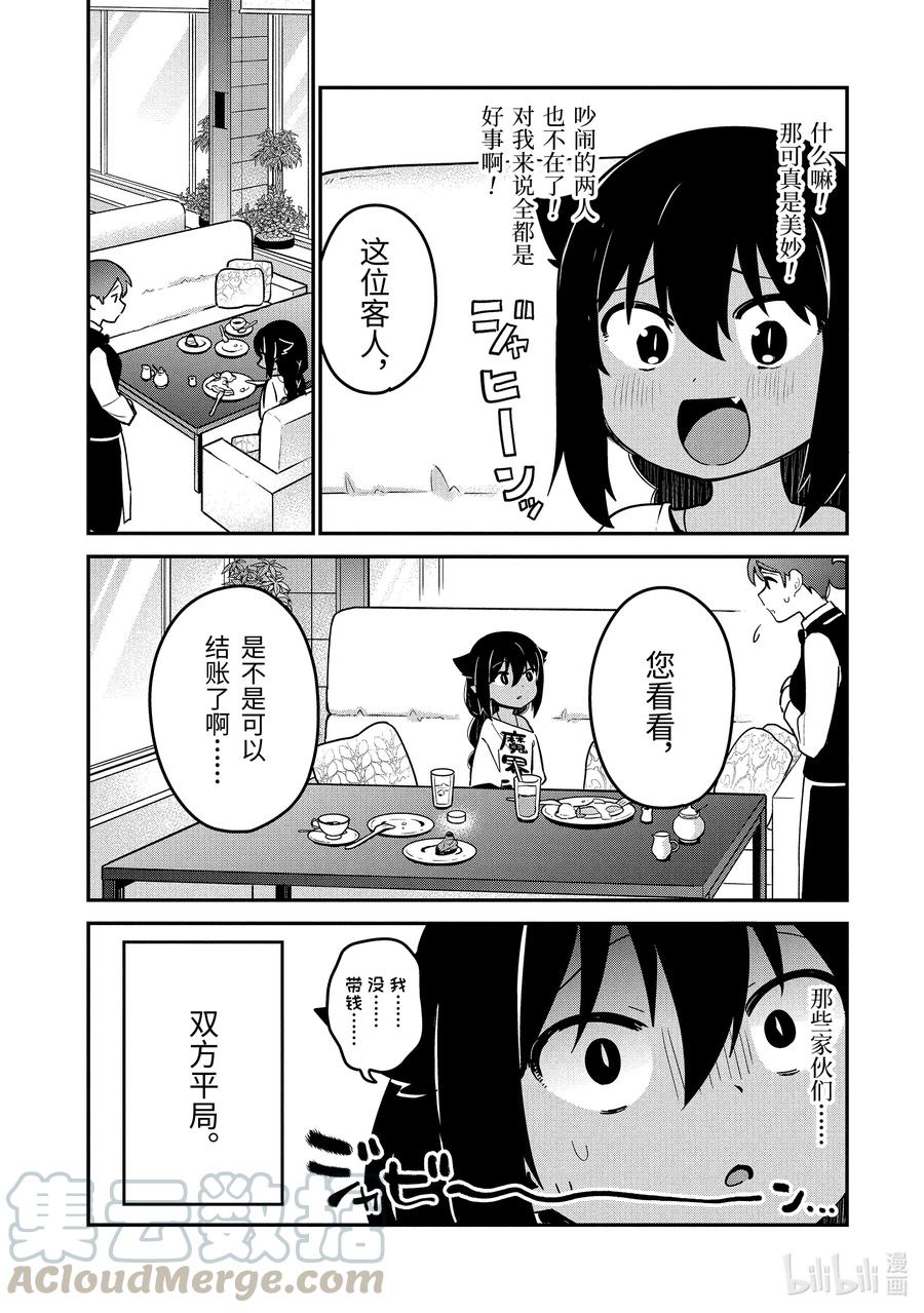 46德鲁洁与魔法少女-迦希大人不气馁！-昆布わかめ,SE社（第14张）