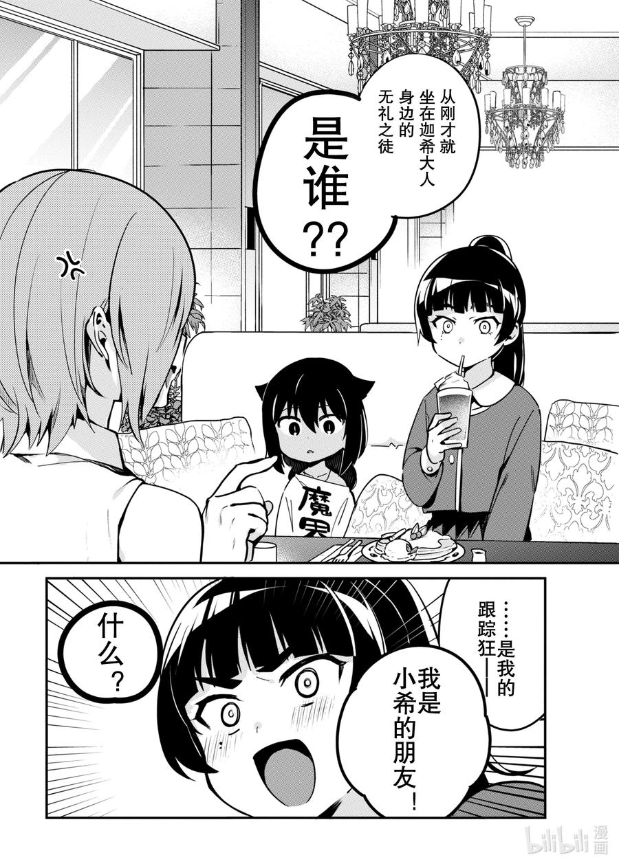 46德鲁洁与魔法少女-迦希大人不气馁！-昆布わかめ,SE社（第1张）