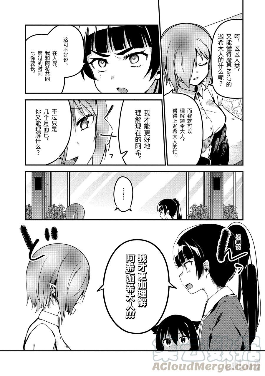 46德鲁洁与魔法少女-迦希大人不气馁！-昆布わかめ,SE社（第8张）