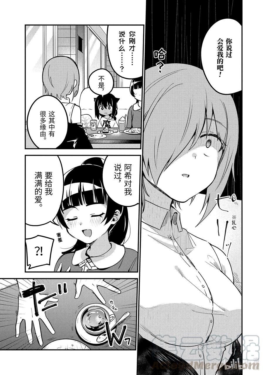 46德鲁洁与魔法少女-迦希大人不气馁！-昆布わかめ,SE社（第4张）