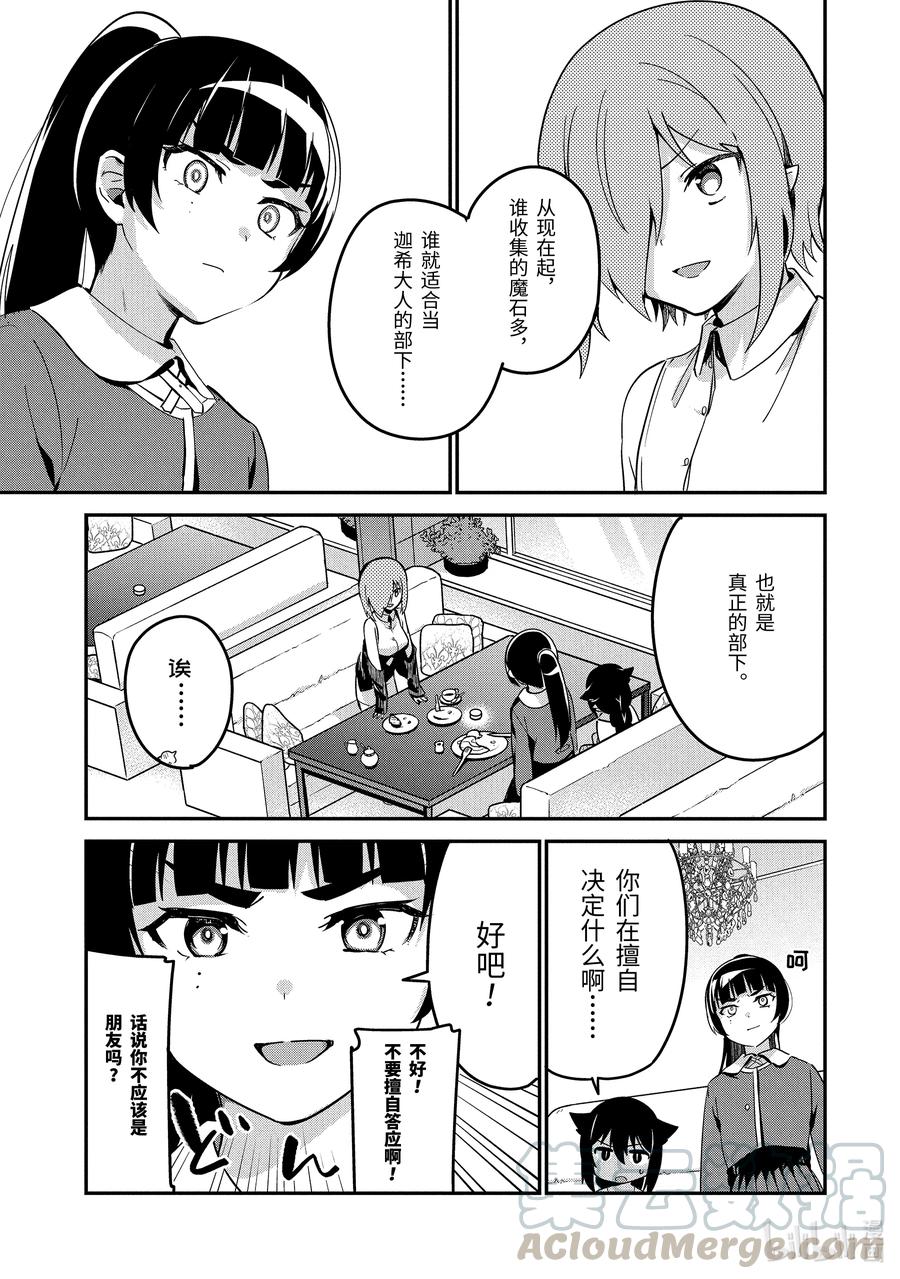 46德鲁洁与魔法少女-迦希大人不气馁！-昆布わかめ,SE社（第10张）