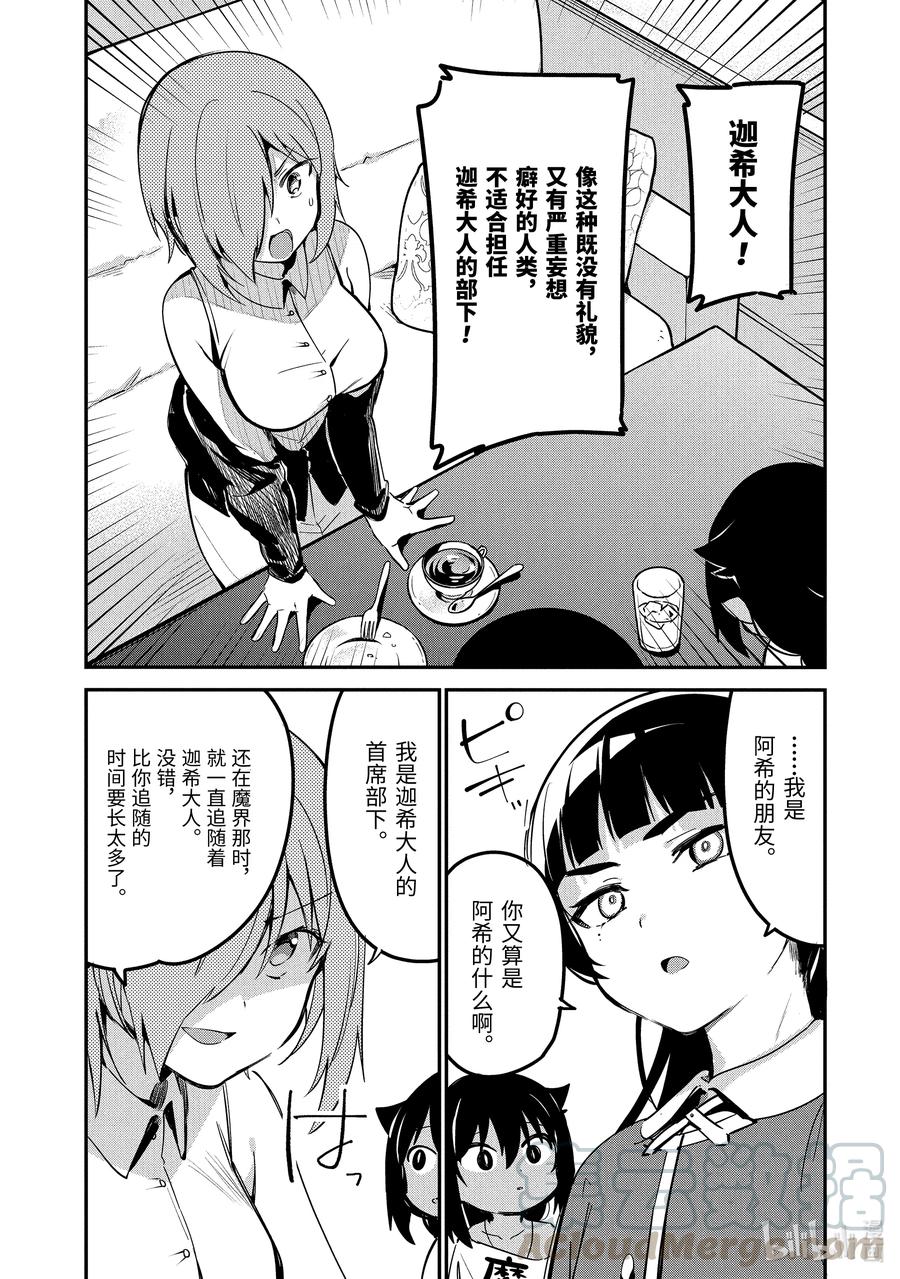 46德鲁洁与魔法少女-迦希大人不气馁！-昆布わかめ,SE社（第6张）