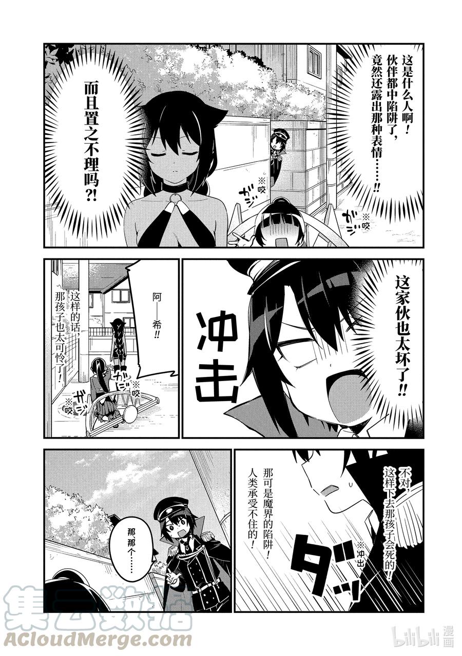 47萨鲁瓦与魔法少女-迦希大人不气馁！-昆布わかめ,SE社（第6张）