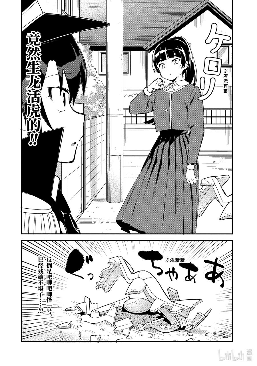 47萨鲁瓦与魔法少女-迦希大人不气馁！-昆布わかめ,SE社（第7张）