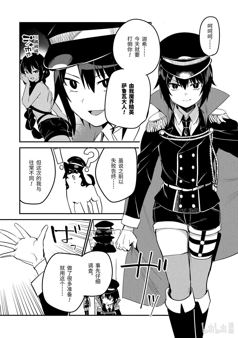 47萨鲁瓦与魔法少女-迦希大人不气馁！-昆布わかめ,SE社（第1张）