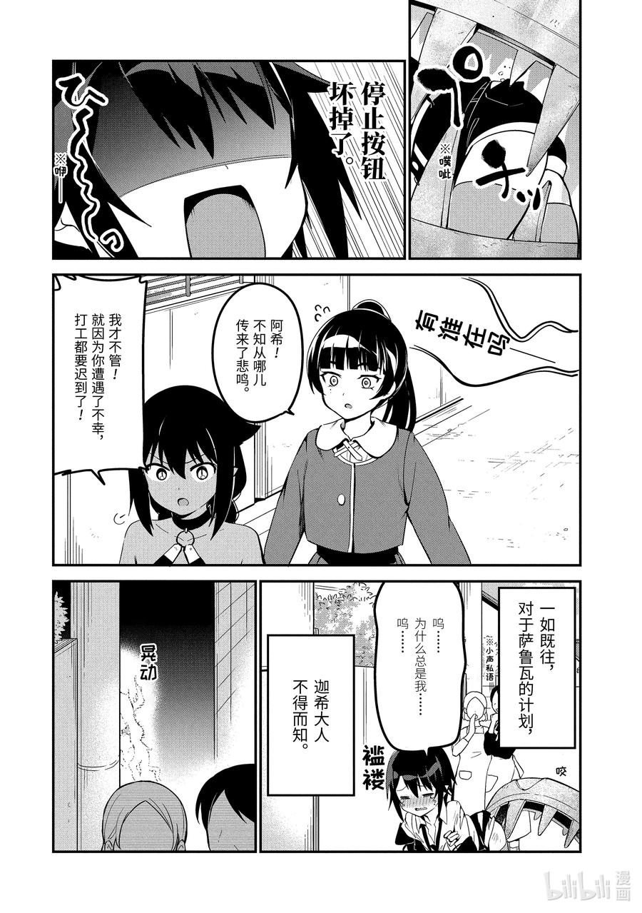 47萨鲁瓦与魔法少女-迦希大人不气馁！-昆布わかめ,SE社（第15张）