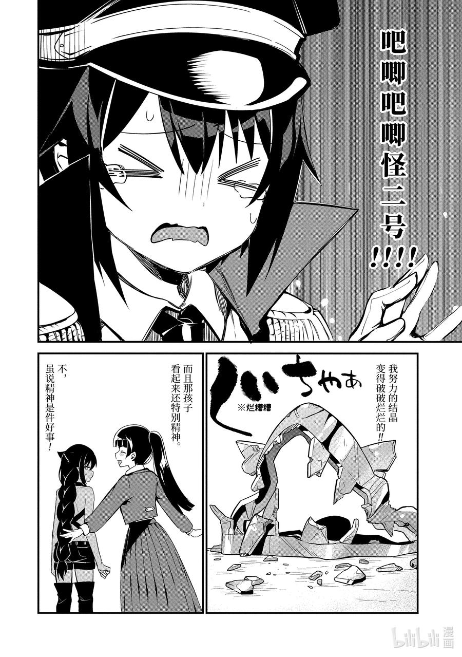 47萨鲁瓦与魔法少女-迦希大人不气馁！-昆布わかめ,SE社（第11张）
