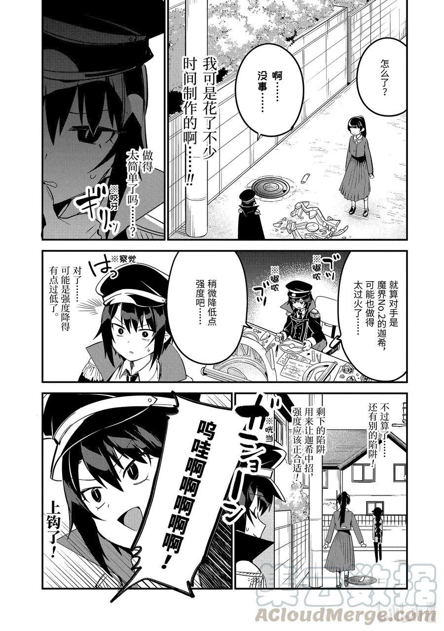 47萨鲁瓦与魔法少女-迦希大人不气馁！-昆布わかめ,SE社（第8张）
