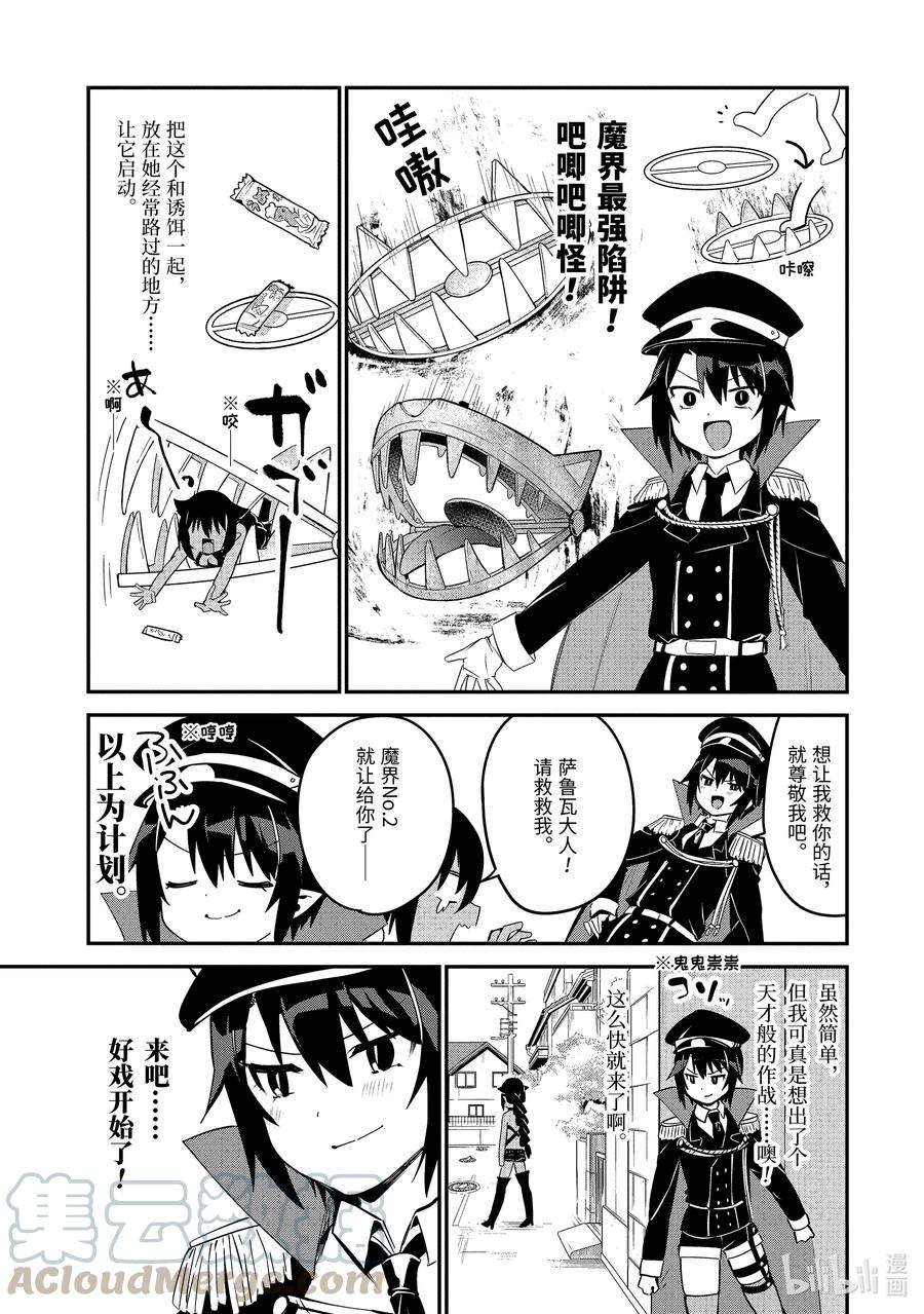 47萨鲁瓦与魔法少女-迦希大人不气馁！-昆布わかめ,SE社（第2张）