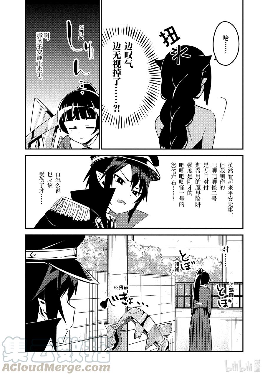 47萨鲁瓦与魔法少女-迦希大人不气馁！-昆布わかめ,SE社（第10张）
