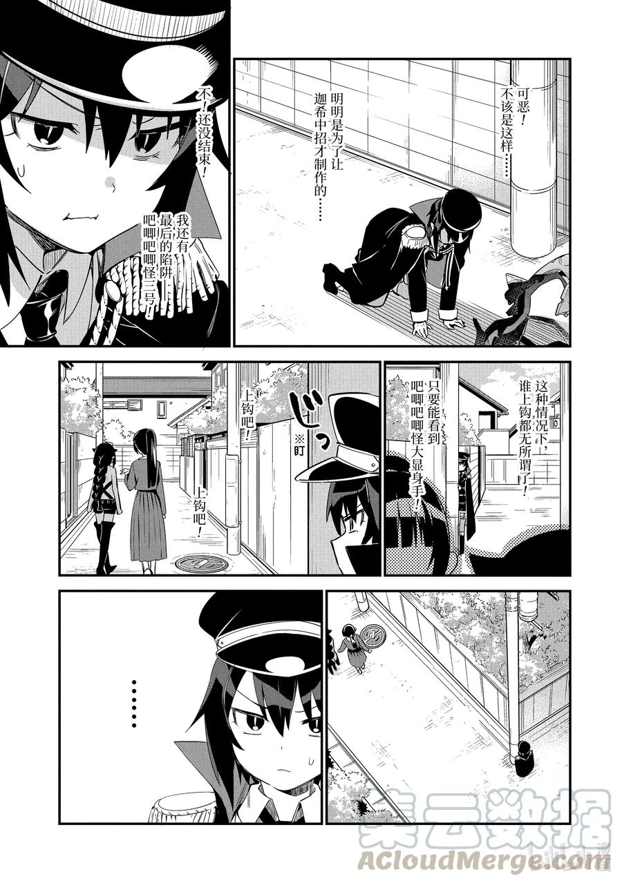 47萨鲁瓦与魔法少女-迦希大人不气馁！-昆布わかめ,SE社（第12张）