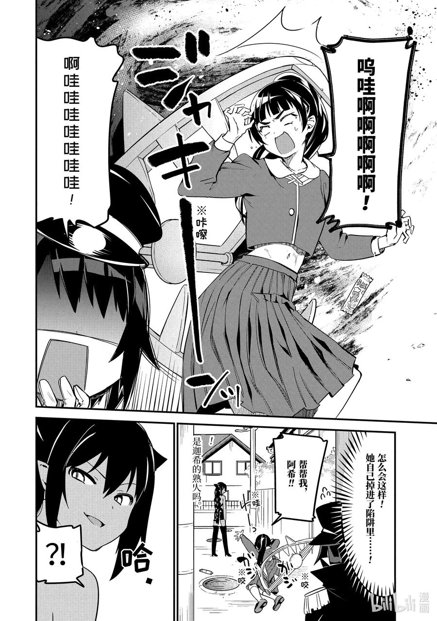 47萨鲁瓦与魔法少女-迦希大人不气馁！-昆布わかめ,SE社（第5张）