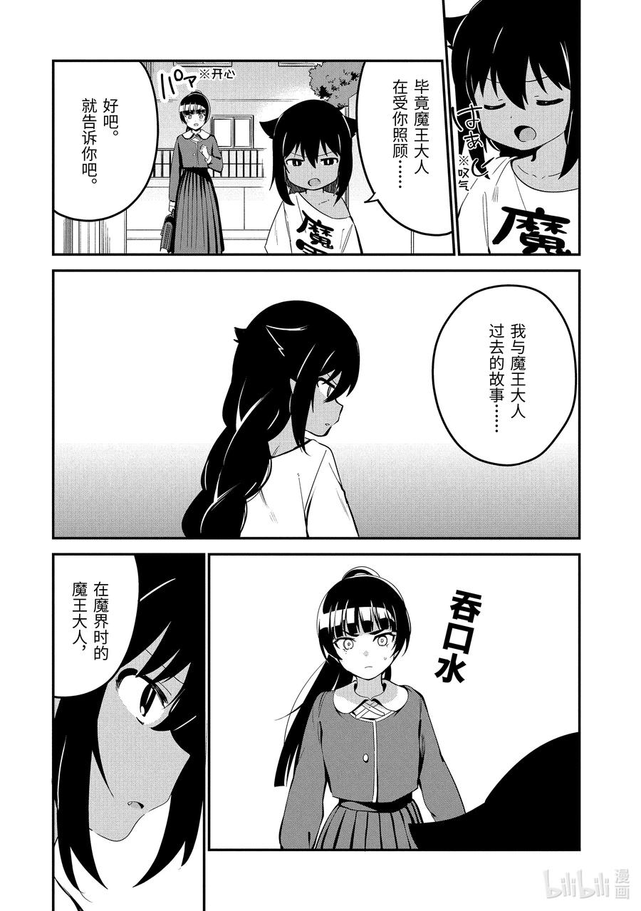 48迦希大人与魔王大人的过去-迦希大人不气馁！-昆布わかめ,SE社（第3张）