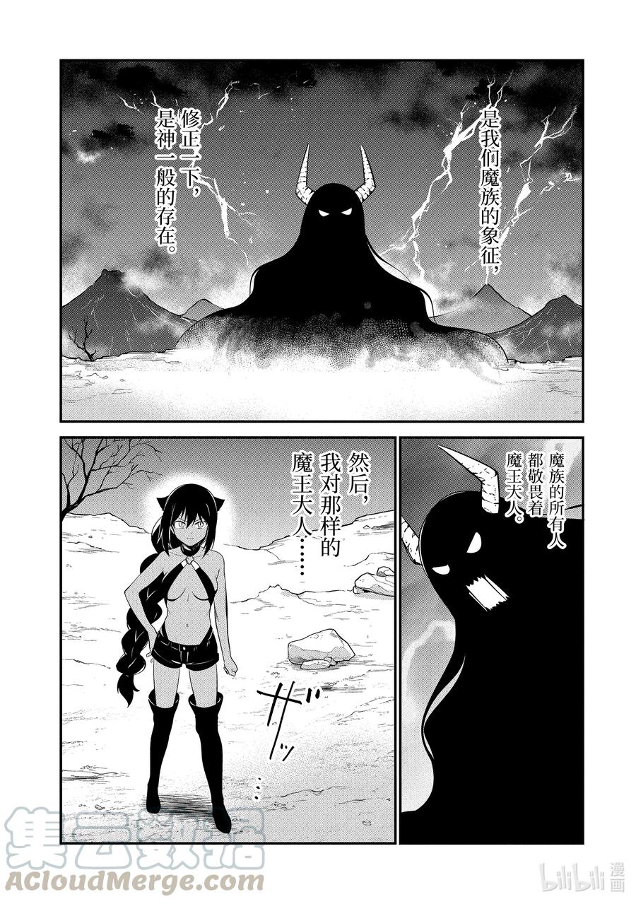 48迦希大人与魔王大人的过去-迦希大人不气馁！-昆布わかめ,SE社（第4张）