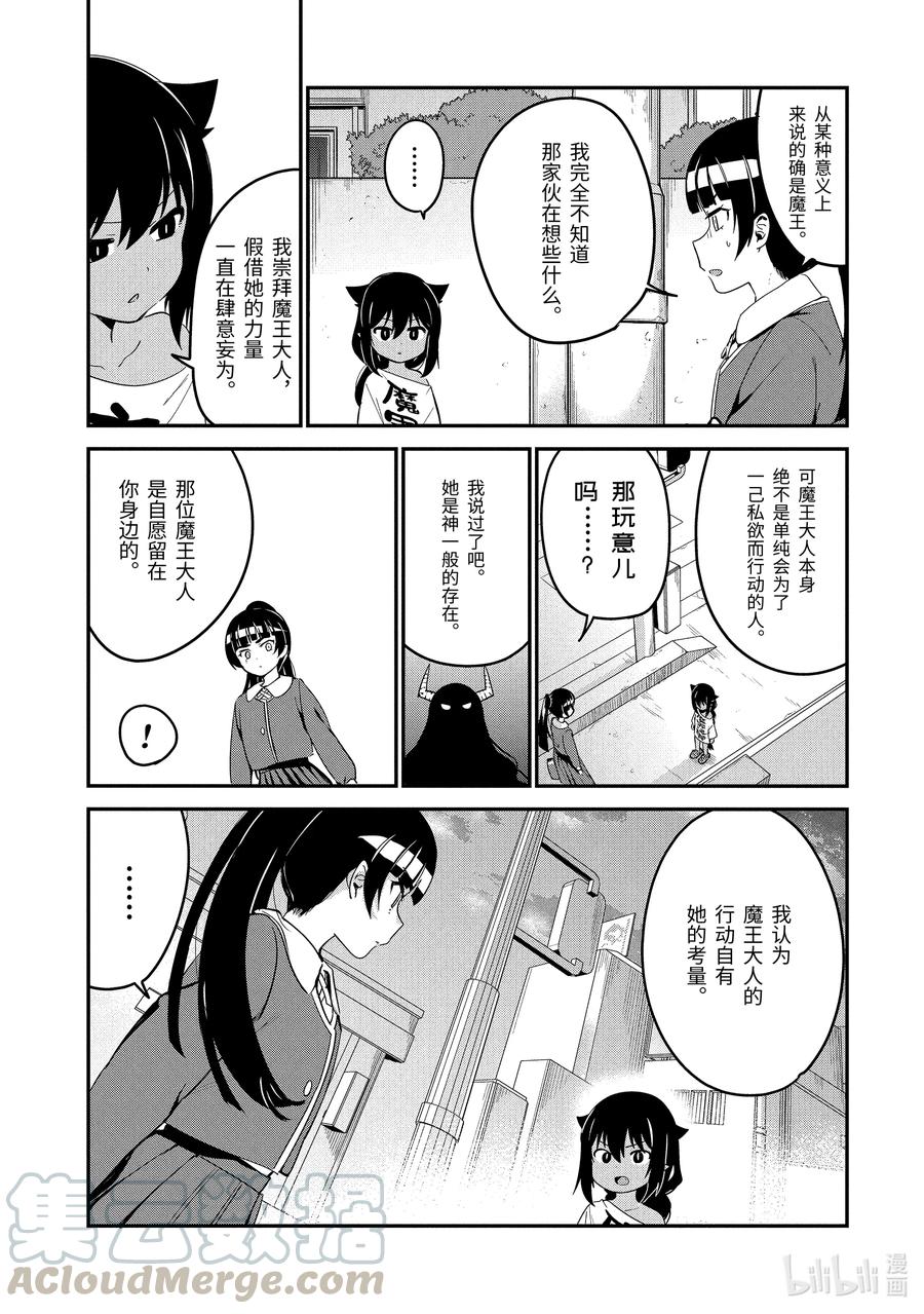 48迦希大人与魔王大人的过去-迦希大人不气馁！-昆布わかめ,SE社（第10张）