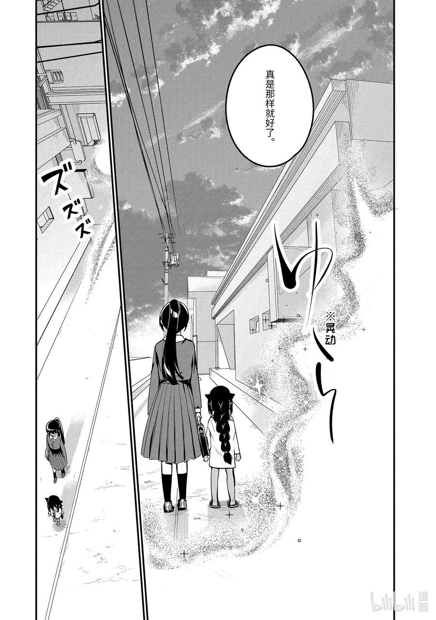 48迦希大人与魔王大人的过去-迦希大人不气馁！-昆布わかめ,SE社（第11张）